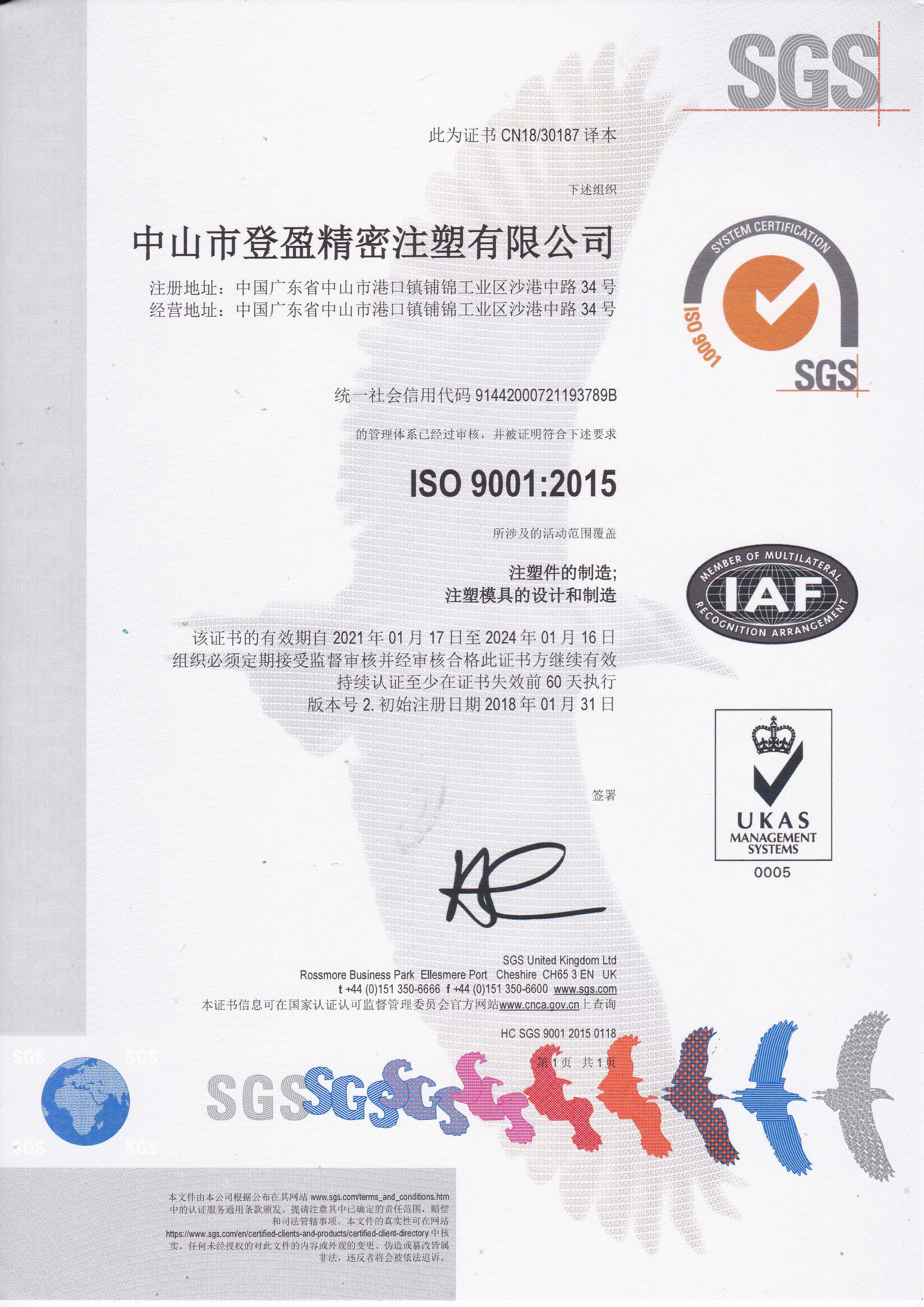 ISO 9001_2015 质量体系 